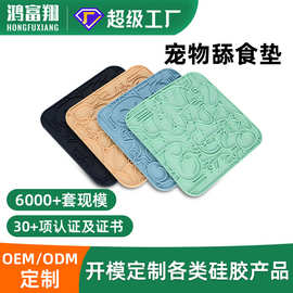 跨境新款舔食垫硅胶宠物慢食餐具带吸盘喂食垫狗狗防噎宠物舔食垫