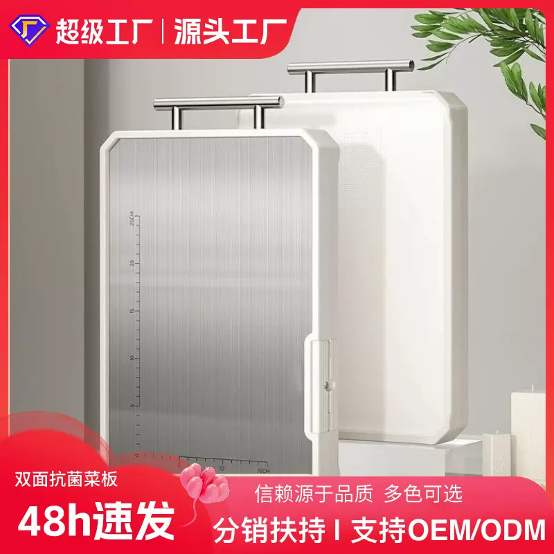 304不锈钢菜板双面抗菌pp家用切菜板宿舍厨房案板粘板加厚砧板