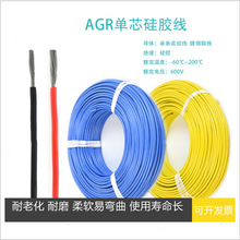 AGR硅橡膠高溫軟線純銅鍍錫銅芯導體高溫線0.3~6平方軟電子線
