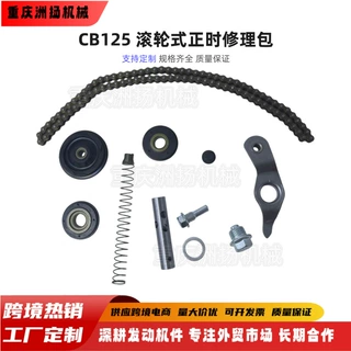 CB125正时修理包新大洲SDH125-53-56 WH125-12时规链张紧滚轮压轮