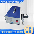 大功率超声波点焊机 超声波手焊机 手持式超声波焊接机