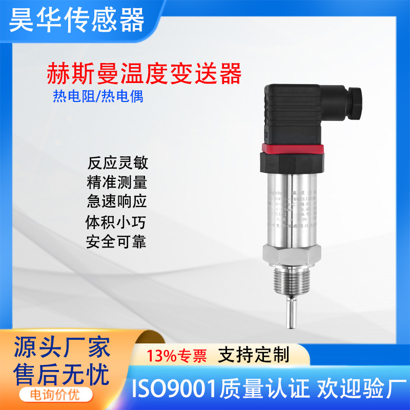 赫斯曼温度传感器工业设备嵌入安装M12探头精巧型温度变送器RS485