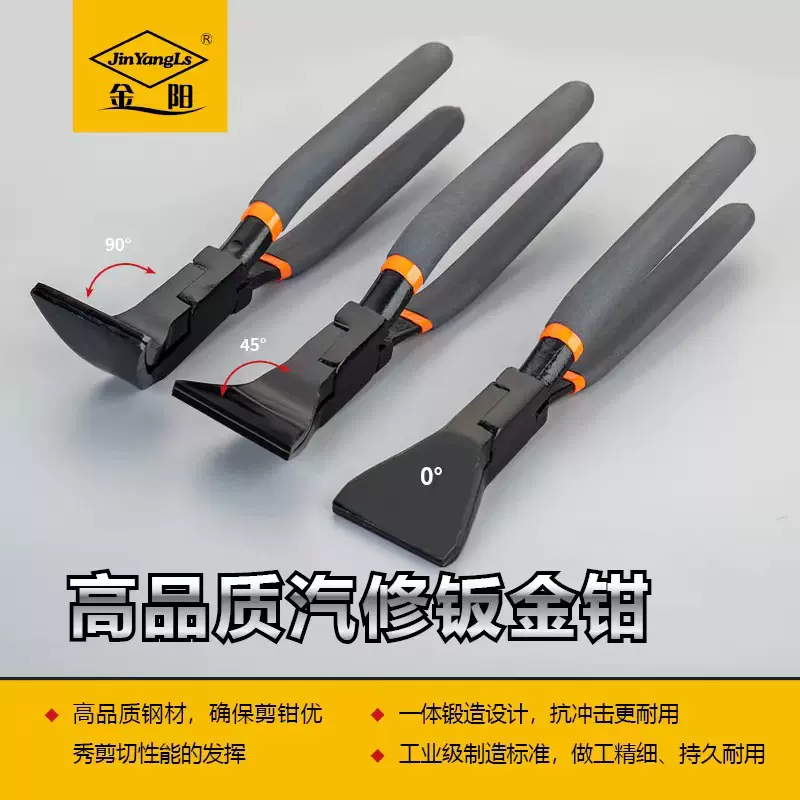 汽修45°90°弯扁嘴钳汽车钣金凹陷修复工具汽修扁嘴弯嘴钣金钳子