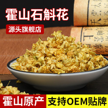 霍山铁皮石斛干花石斛花新鲜大朵石斛花枫斗铁皮石斛花当季优质品