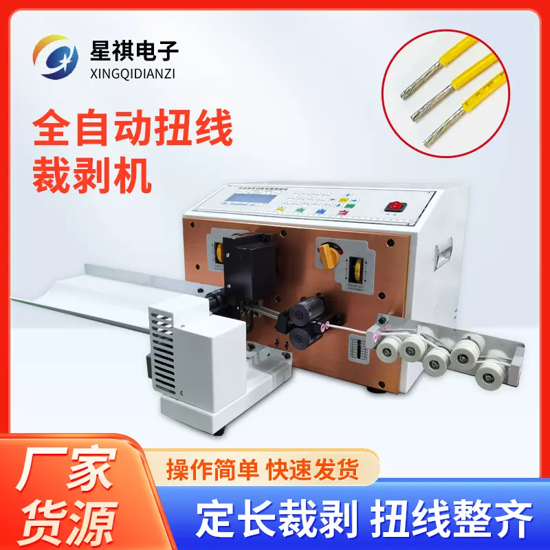 全自动扭线机小型气动剥皮电动电线剥线屏蔽线多股手动扭线机工厂