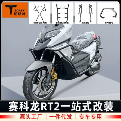 Applicable to Zongshen saikelon RT2 front and rear bumper drop-resistant bumper bumper scooter bumper tail frame modification parts