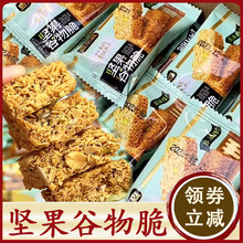 麦乐森坚果谷物脆嘎嘣脆能量棒混合燕麦片椰奶代餐独立包装旗舰店