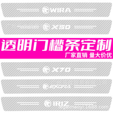 汽车门槛条防踩贴防护迎宾脚踏板后备箱保护条碳纤透明门槛通用