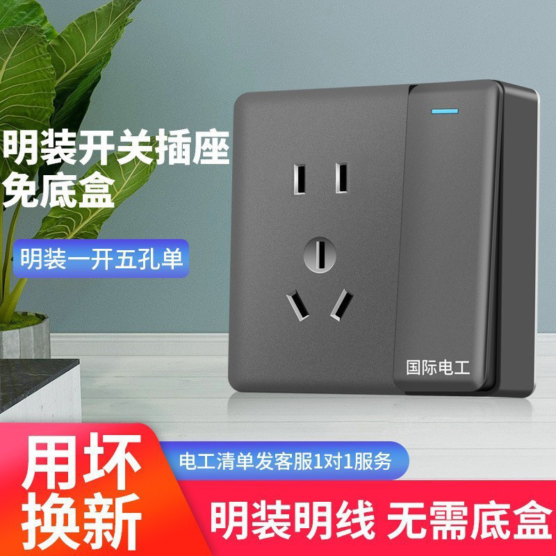 International electrician open-mounted switch ultra-thin open wire open box socket wall one open five-hole 16a air conditioning socket household