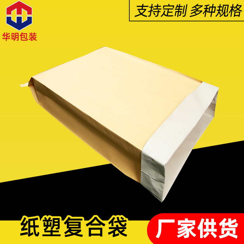 纸塑复合袋  60*90mm塑料产品建材包装牛皮纸复合袋