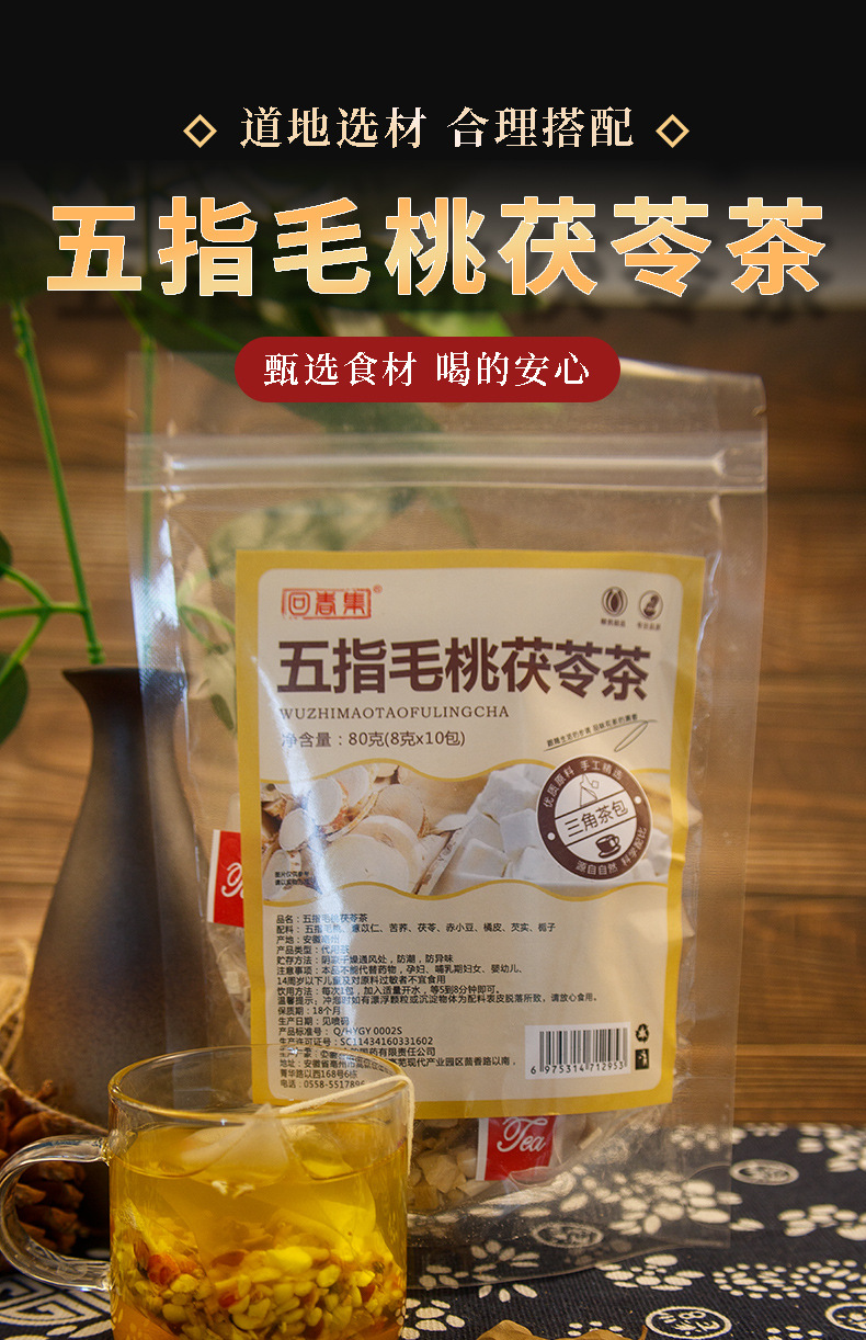 五指毛桃茯苓茶_01.jpg