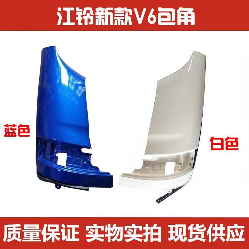 Suitable for Jac Trucks V3V5, New Junling V6, Corner Fender E5020 H330, Front Corner Side Panel