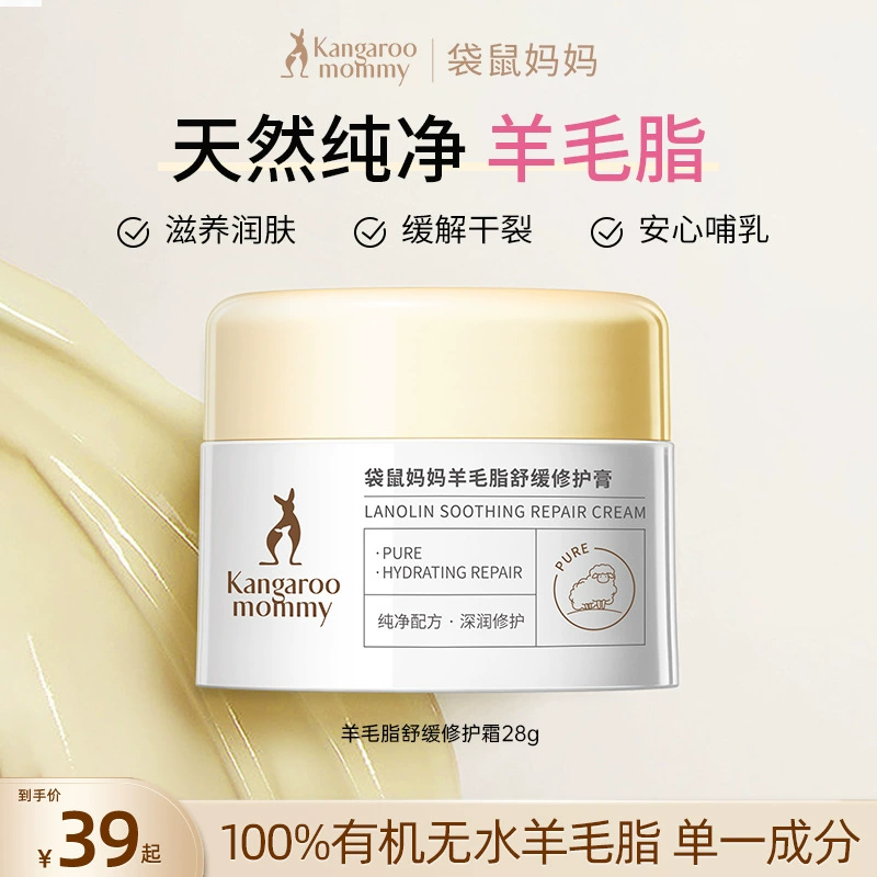 Кенгуру мама беременная овечий жир крем Беременность кормления грудью По беременности и родам соски крем осенне-зимний увлажняющий крем для беременных