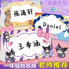 手写纸质姓名牌小学生开学可折叠桌牌台牌新生入学名字耐摔座位牌
