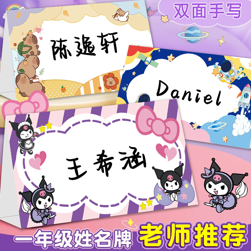 手写纸质姓名牌小学生开学可折叠桌牌台牌新生入学名字耐摔座位牌|undefined