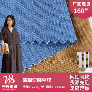 Polyester cotton linen plain woven fabric plain spring and summer women's short-sleeved shirt dress fabric in stock wholesale