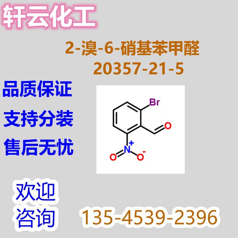 2-溴-6-硝基苯甲醛 CAS 20357-21-5