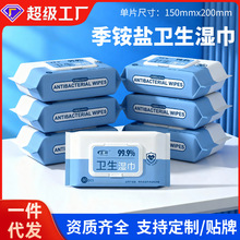季铵盐湿巾卫生湿巾纸成人无酒精杀菌湿巾80抽批发加大包消毒湿巾