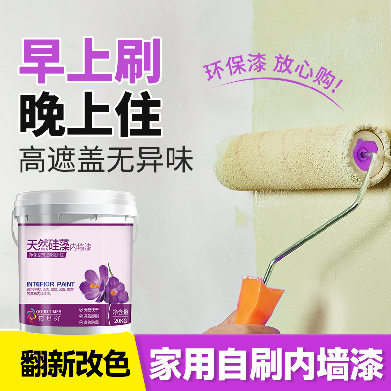 内墙乳胶漆室内自刷油漆家用涂料翻新修复防霉防潮水性墙面奶油漆