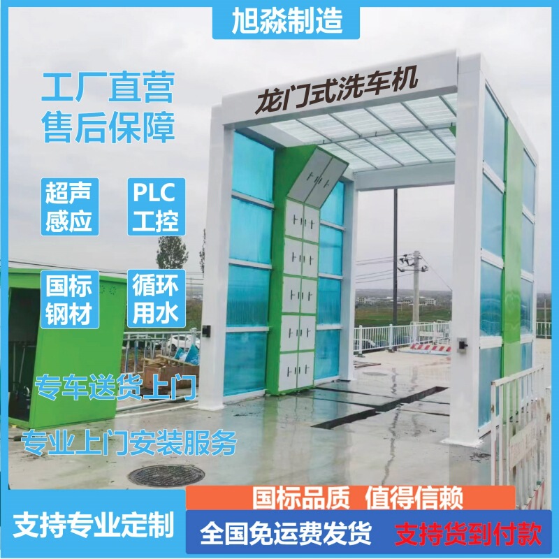 Direct Injection Swing Gantry Car Washing Machine Coal Mine Power Plant Coking Plant Large Vehicle Washing Device Enclosed Car Washing Room