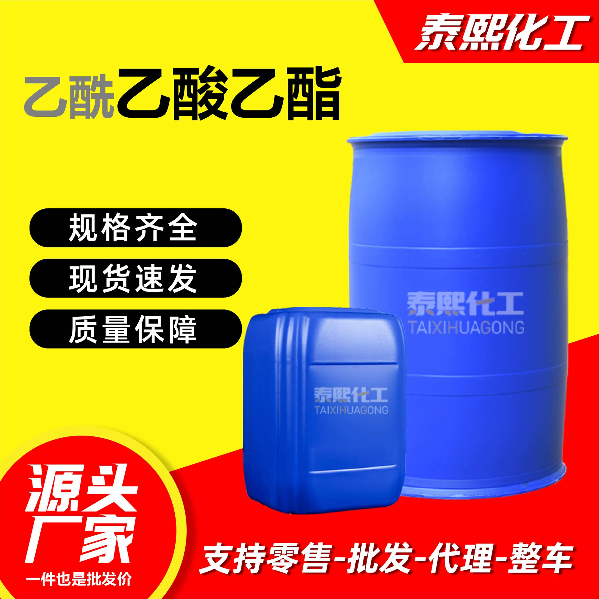 Ацетилэтилацетат промышленных производителей спот синтетические материалы вспомогательные покрытия разбавитель ацетилэтилацетат