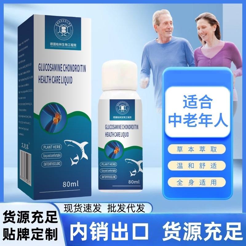 德国氨糖软骨素护理液颈肩腰腿关节涂抹外用喷剂现货批发一件代发
