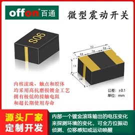 开关元件;角度传感器;振动传感器