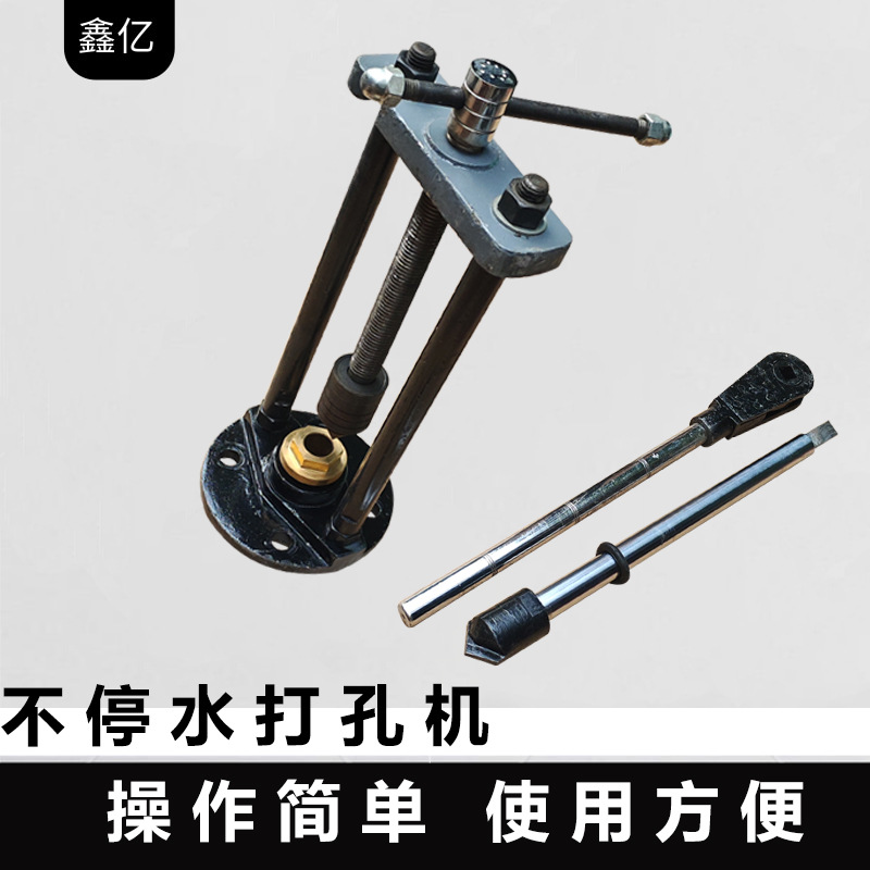 消防管道钻孔机镀锌管打孔机手摇带压管道打孔器