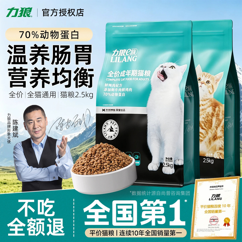 Liwang Cat Food for Adult Cats, Suitable for American Shorthair, British Shorthair, Blue Cats, Ragdoll Cats, and Stray Cats, Nutritious Complete Cat Food 5kg Pack