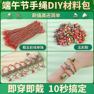 批发端午节五彩手绳儿童手工diy材料包手编绳半成品绳编织手链