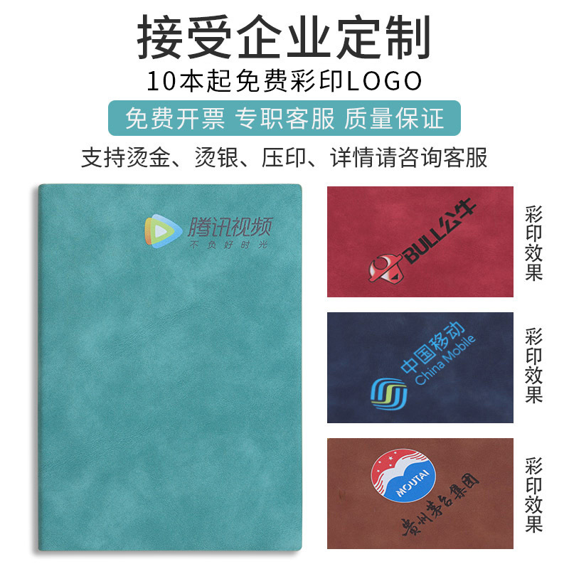 a5笔记本本子定制logo办公商务高颜值学生学习羊巴皮b5加厚记事本|undefined