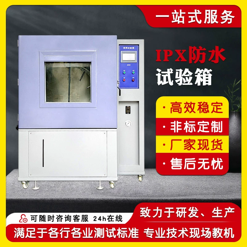 IPX 123456789 Водонепроницаемая коробка для испытания уровня, имитация распыления воды, машина для испытания на загружение, коробка для испытания на дожде