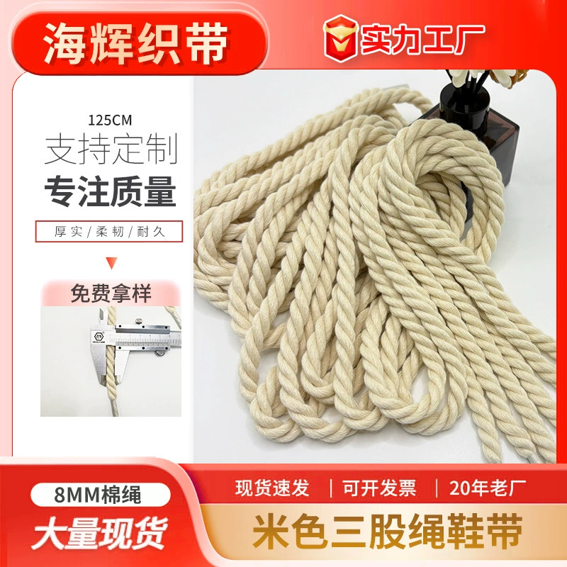 8 мм хлопчатобумажная веревка бежевый шнурки