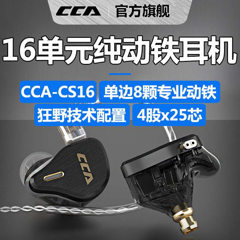 CCA CS16 Headset Pure Moving Iron 16 Unit Professional Advanced In-Ear Anti-HIFI No Wheat Monitor Sound Quality