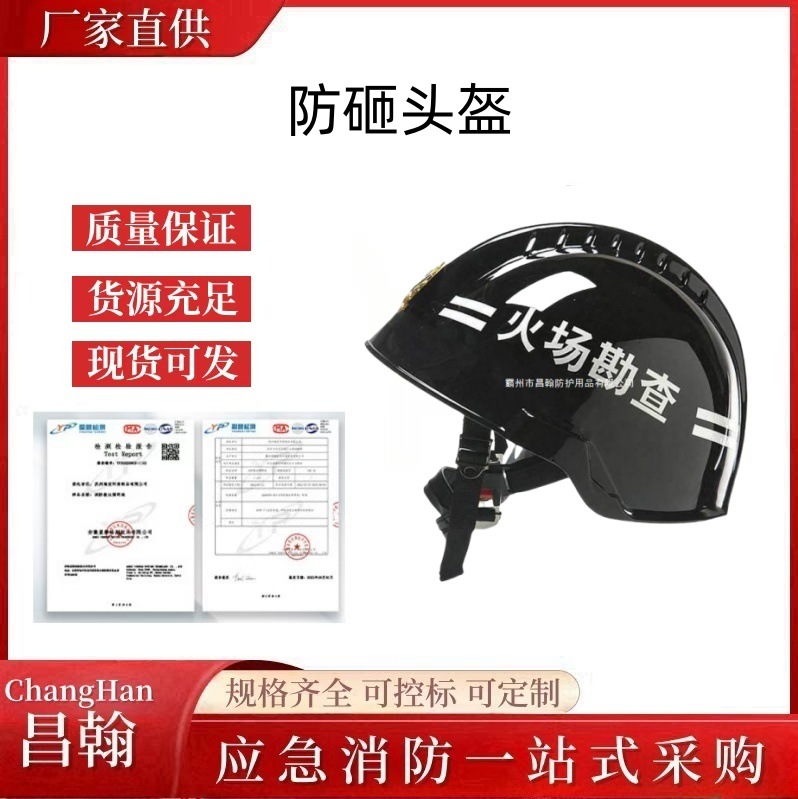 消防监督技术装备消防抢险救援防砸头盔消防员火灾勘察防护帽