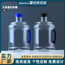 厂家批发3升吨吨桶透明空瓶子可乐桶饮用水桶酒桶果汁茶PET塑料桶