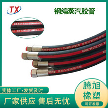 钢编蒸汽专用液压管 高温防爆橡胶软管 蒸汽橡胶管蒸汽高压胶管