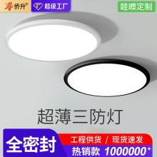 定制超薄led吸顶灯批发三防简约玄关走廊过道灯厨卫阳台灯圆形灯