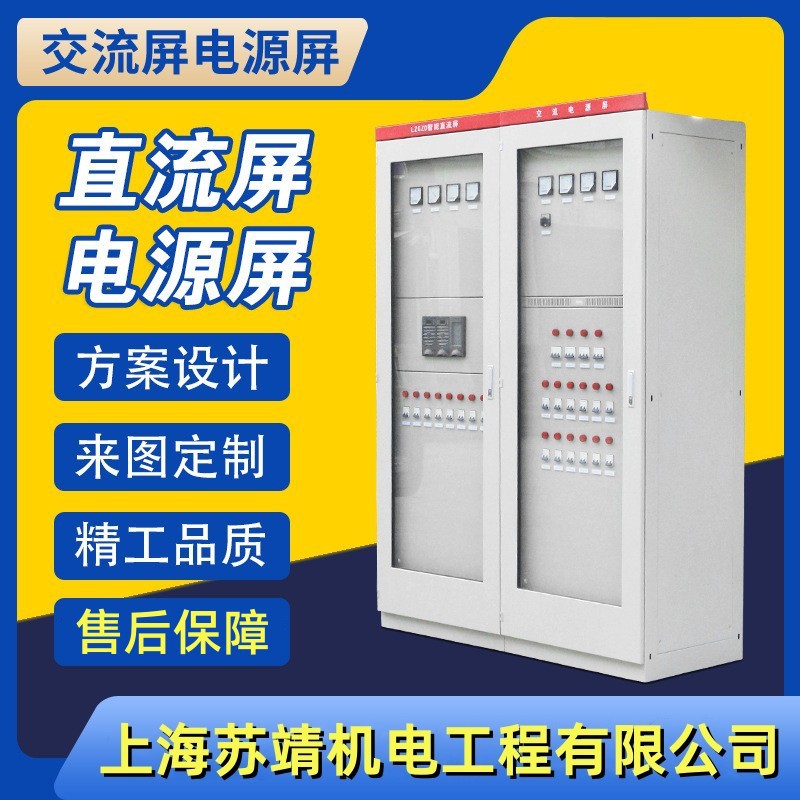 交直流电源柜 低压配电箱 变电站直流屏 开闭所交流屏 电源屏壳体