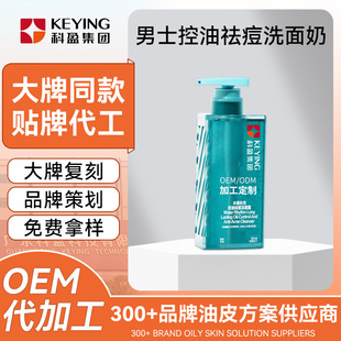 Men's Oil Control and Acne Removal Facial Cleanser, Salicylic Acid Deep Cleansing Multi-Effect Care Prism Facial Cleanser Oem