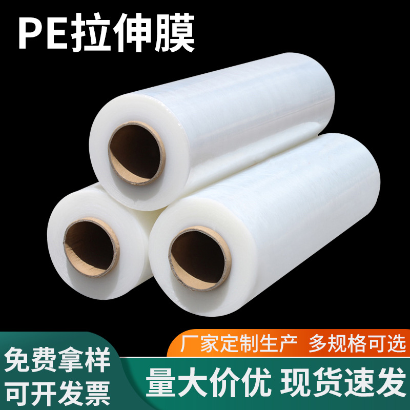 打包膜机用透明拉伸膜拉伸膜缠绕膜厂家透明加粘PE打包膜 工业透