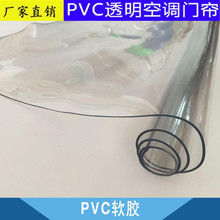 广州超发pvc透明软水晶板 软胶片 软玻璃薄膜水晶台垫