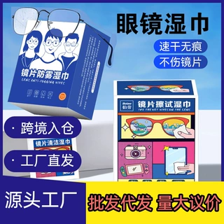 厂家一次性眼镜擦拭湿巾清洁手机镜头屏幕快速无痕独立包装擦眼镜