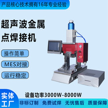 厂家批发超声波金属点焊机铜铝片焊接锂电池正负极专用碰焊机