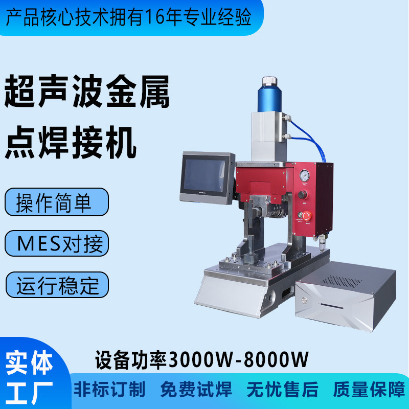 厂家批发超声波金属点焊机铜铝片焊接锂电池正负极专用碰焊机