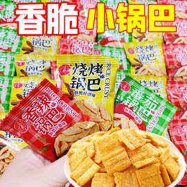 锅巴火锅店休闲小袋锅巴海底捞同款足浴独立小包装幼儿园奖励零食