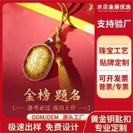 金榜题名包包链手机链吉言金片黄金文殊菩萨车钥匙扣挂件直播爆款