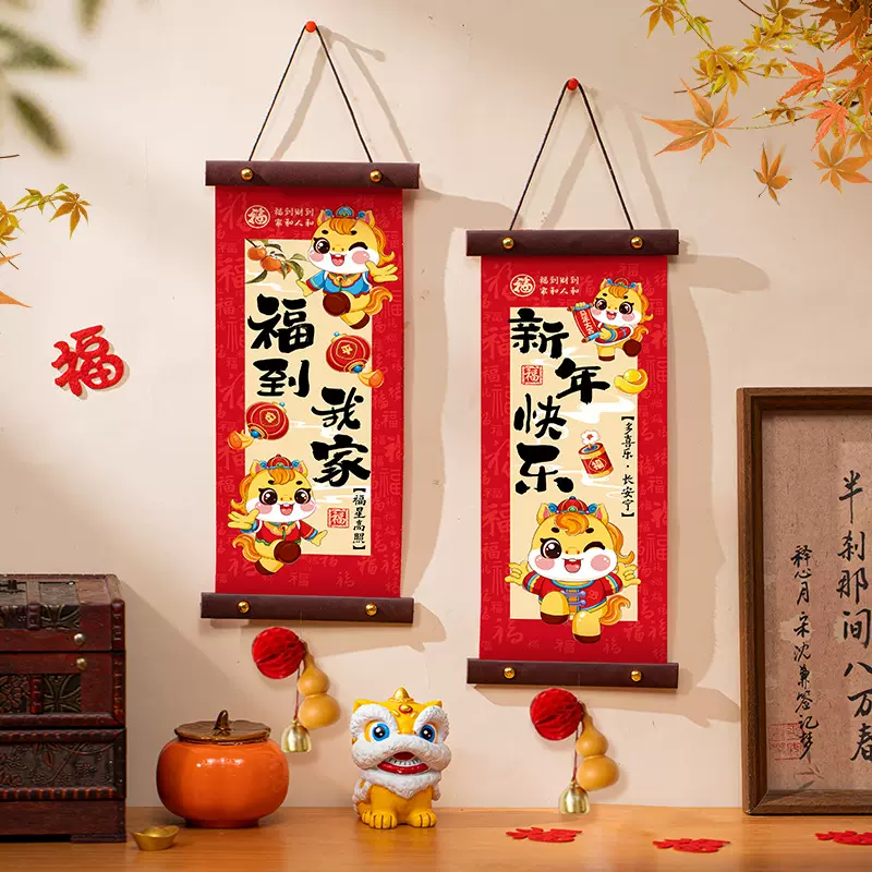 新年对联装饰品福字挂件2026年新款马年春联挂饰春节过年氛围布置