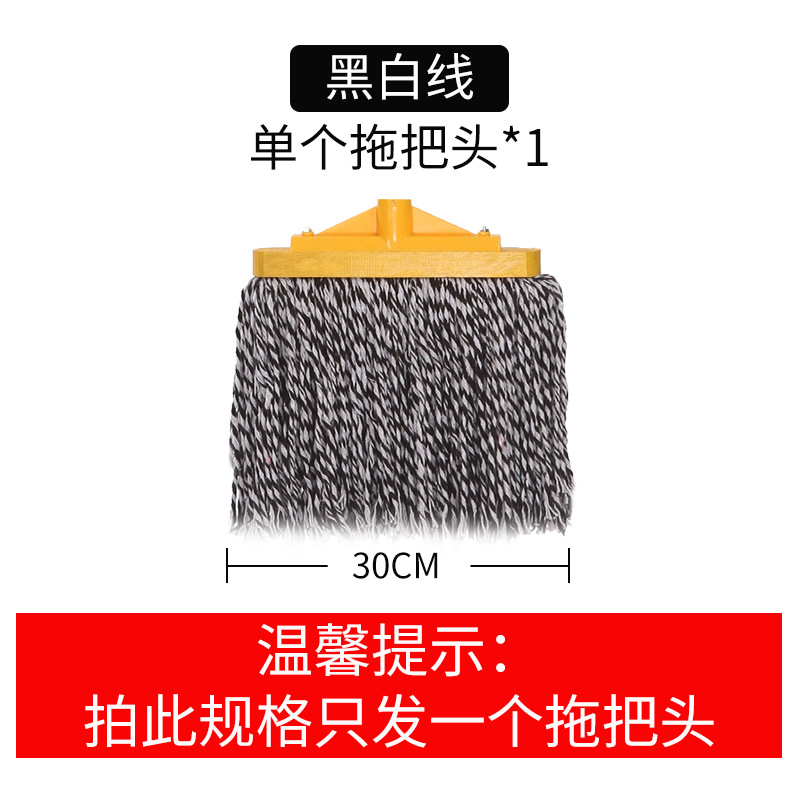 걸레 머리 “흑백 30cm]