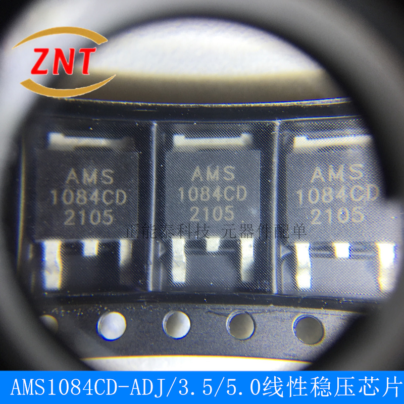 LOD线性稳压IC芯片 AMS1084CD-ADJ/3.3/5.0 封装TO-252 欢迎咨询